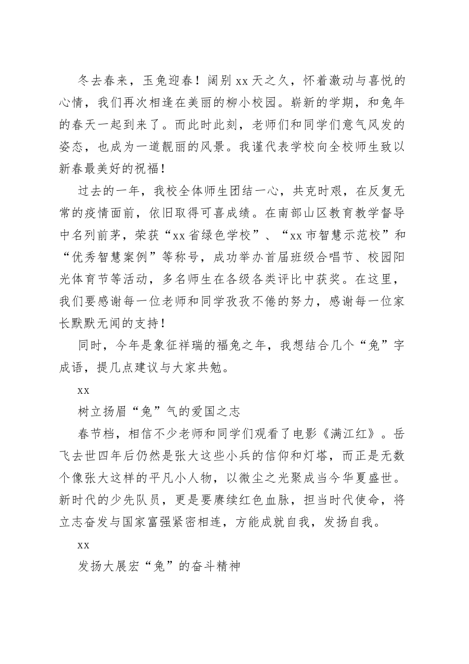 校长在2023年春季学期开学典礼上的致辞合集（15篇）（新学期开学工作会议上的讲话）_第2页