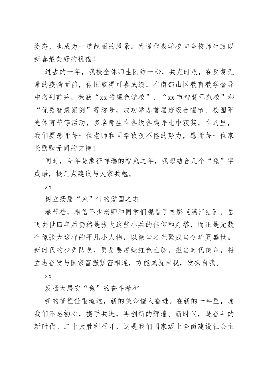 校长在2023年春季学期开学典礼上的致辞合集（15篇）_第2页