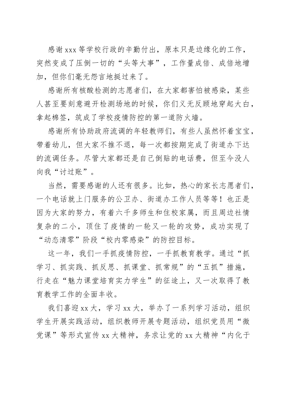 校长在2023年新学期教师会议上的发言_第2页