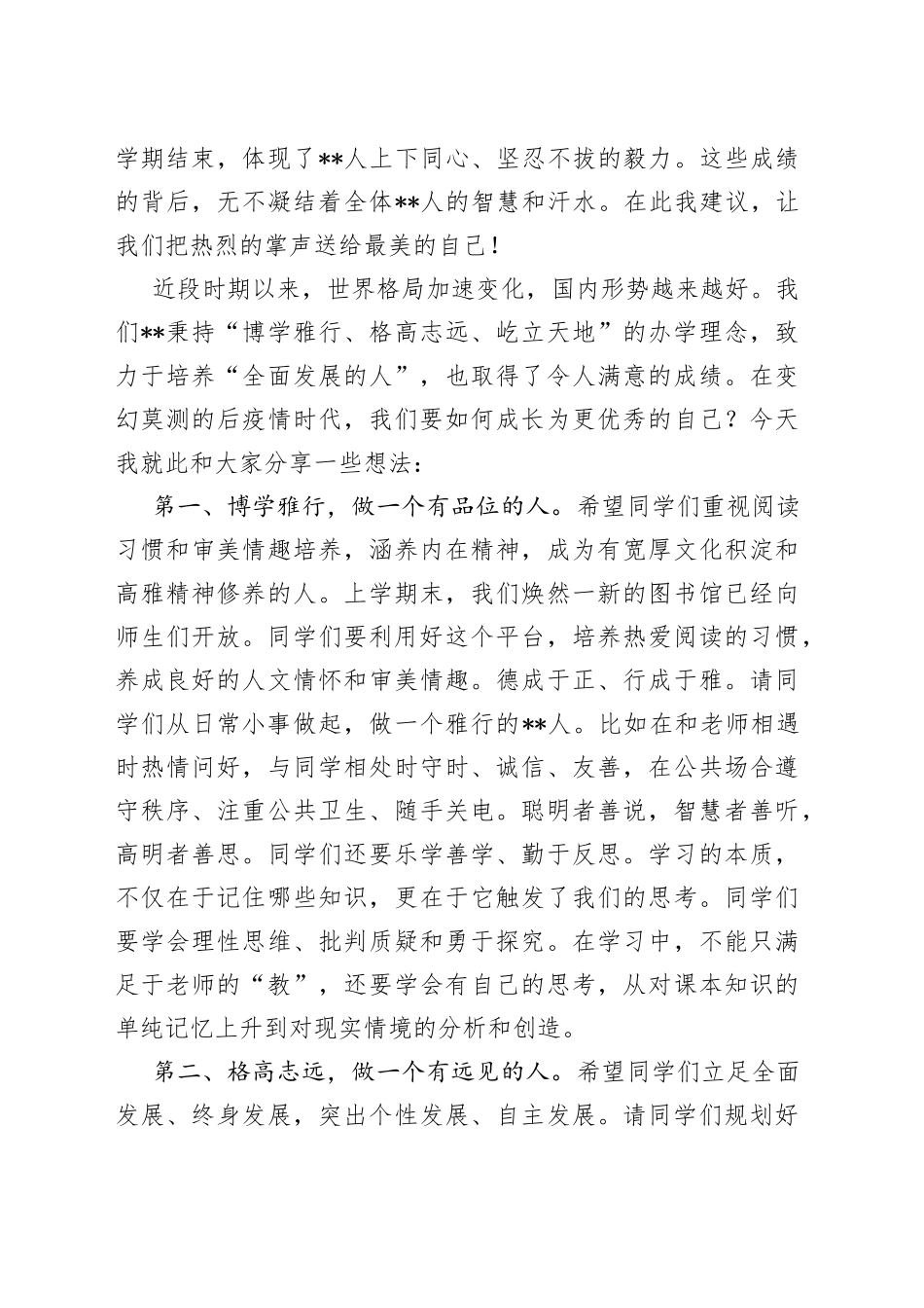 校长在2023年学校春季开学典礼上的讲话_第2页