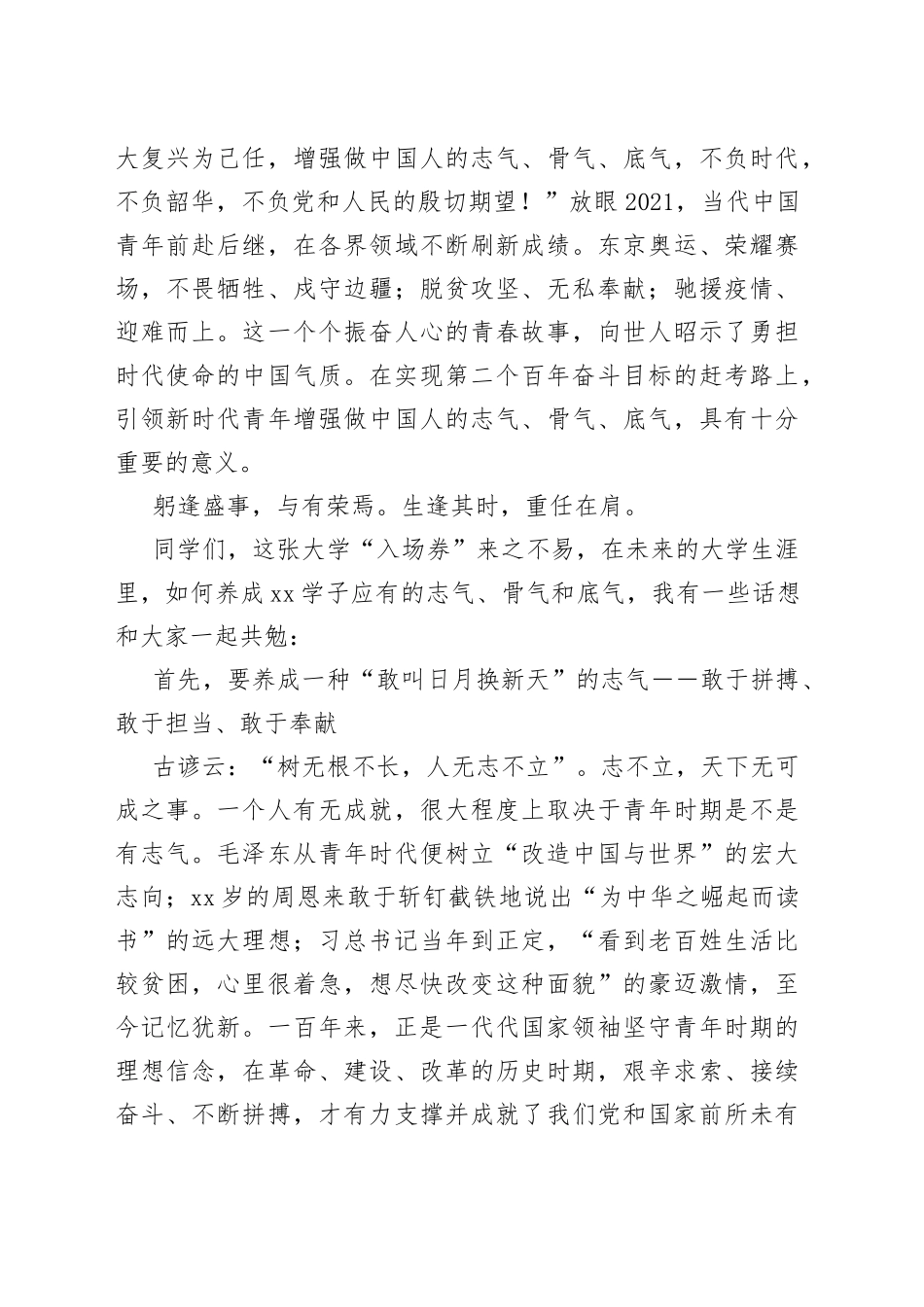 校长在XX届运动会开幕式上的讲话_第2页