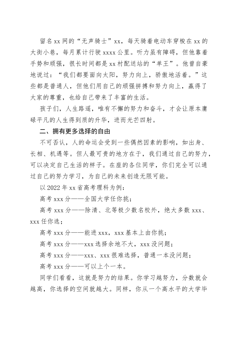 校长在xx校区学生表彰大会上的讲话（学校-中学）_第2页