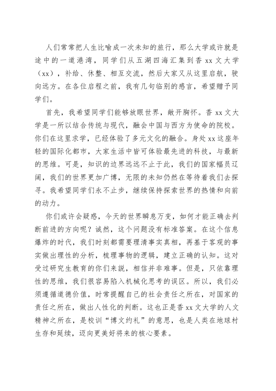 校长在毕业典礼上的致辞合集（10篇）（高校）_第2页