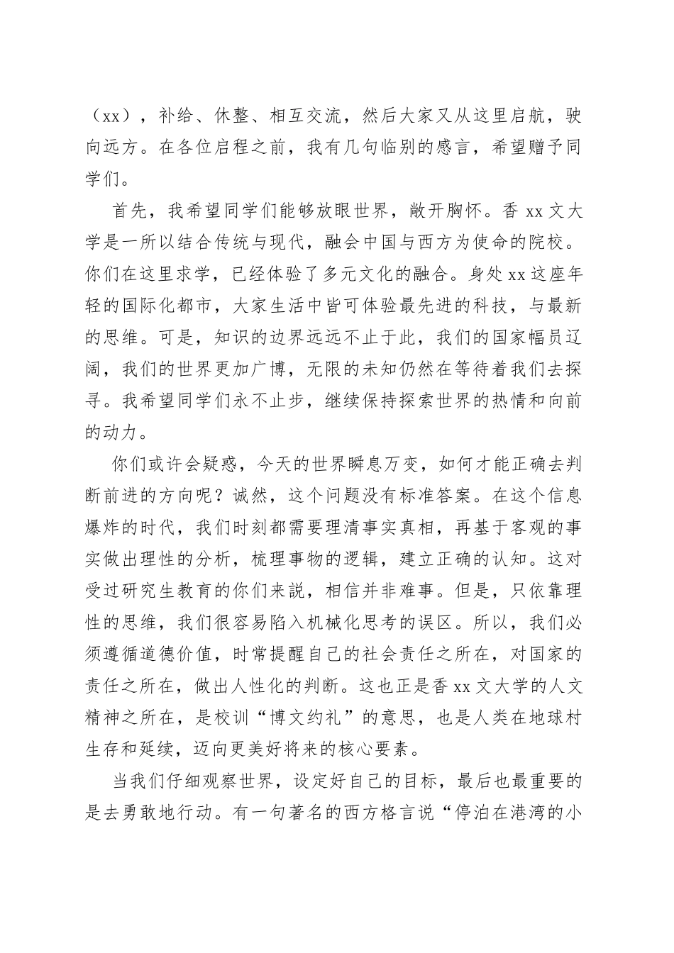 校长在毕业典礼上的致辞合集（10篇）_第2页
