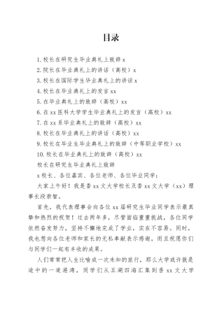 校长在毕业典礼上的致辞合集（10篇）