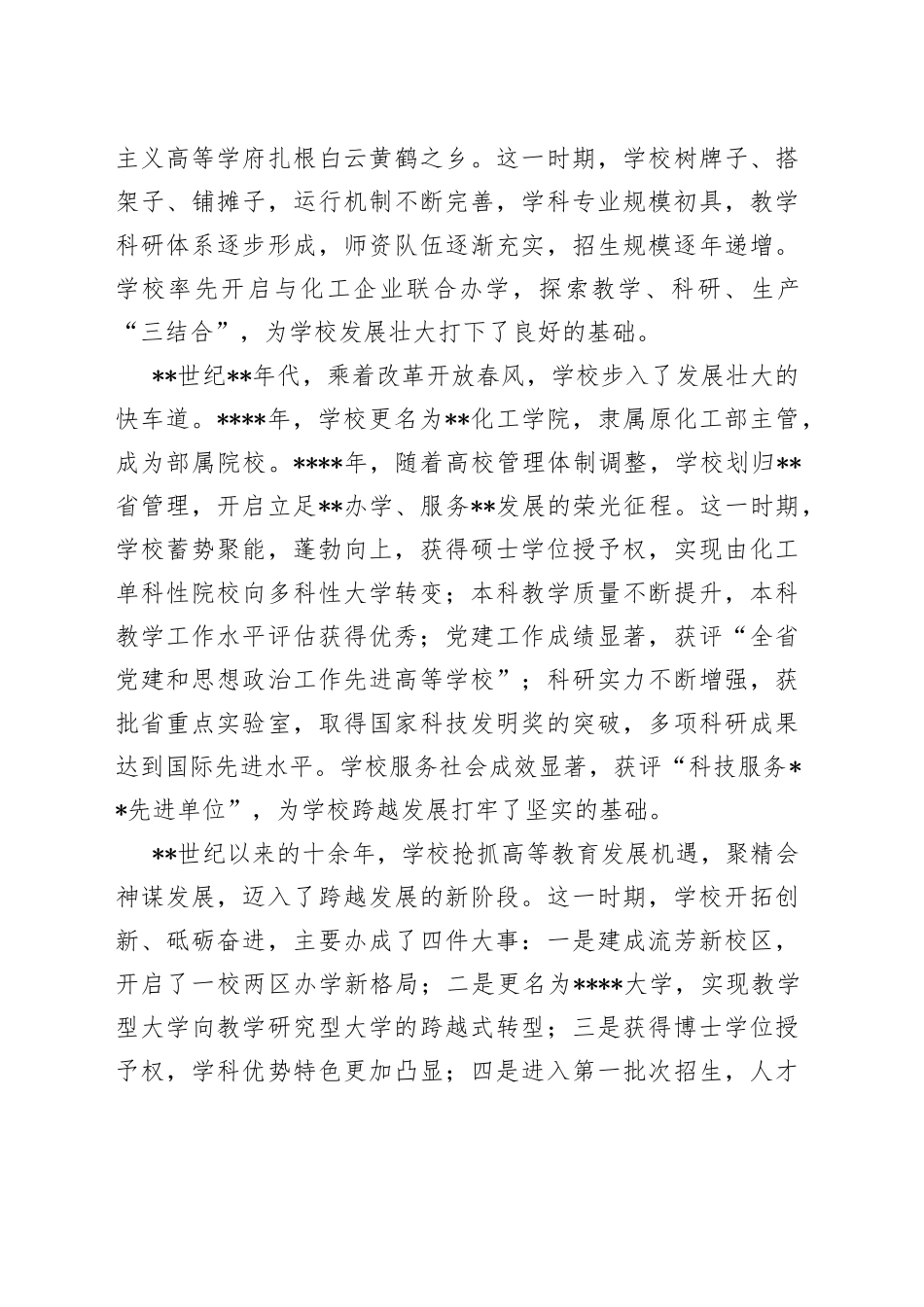 校长在大学建校周年高质量发展大会上的讲话_第2页