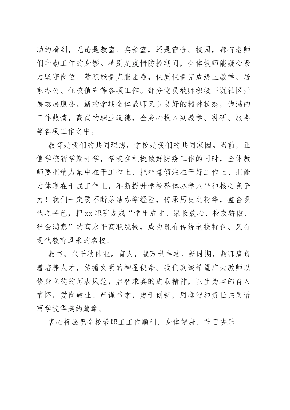 校长在第36个教师节上的致辞_第2页