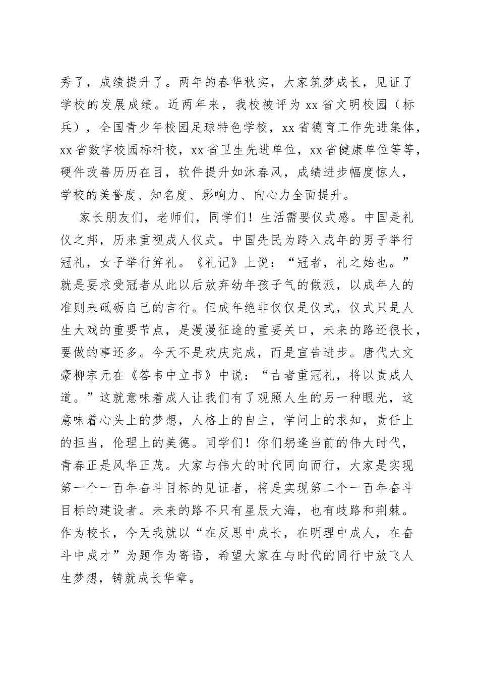 校长在高二成人礼仪式上的讲话（学校—中学）_第2页