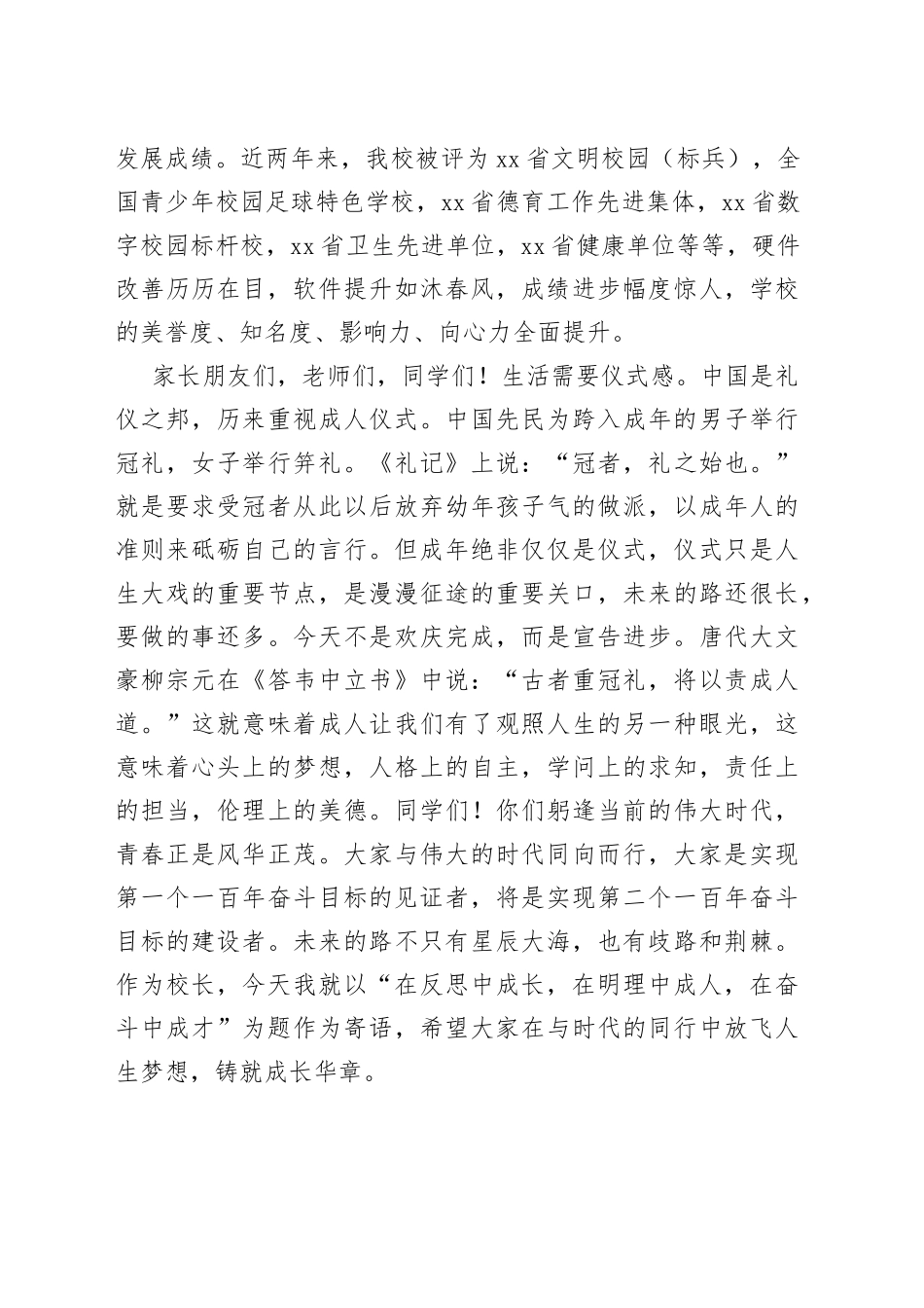 校长在高二成人礼仪式上的讲话_第2页