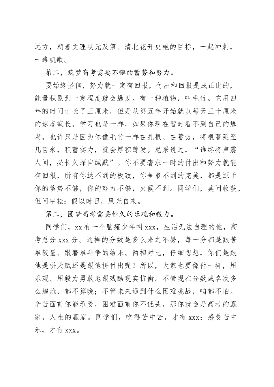 校长在高考考前励志大会上的讲话_第2页