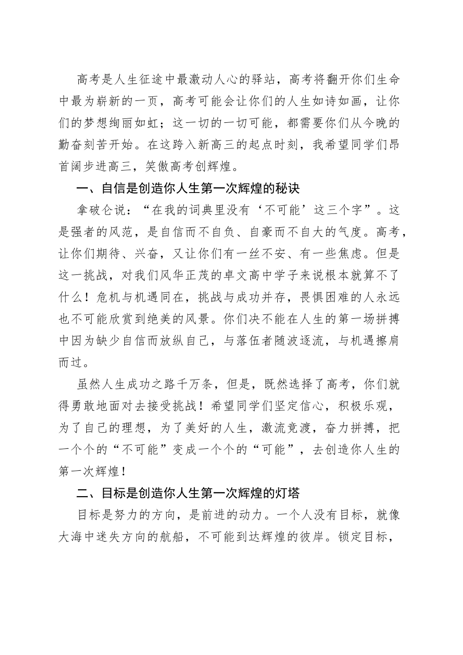 校长在高考誓师动员大会上的讲话_第2页