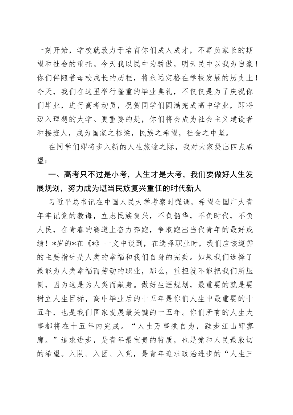 校长在高三毕业典礼暨高考动员大会上的讲话_第2页