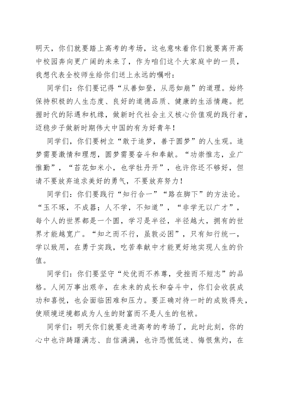 校长在高三毕业典礼暨高考壮行大会上的讲话_第2页