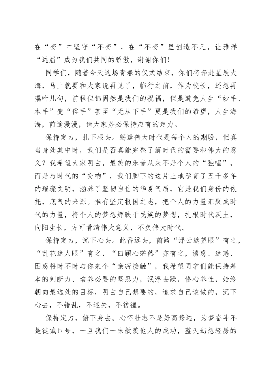 校长在高三毕业典礼上的讲话（学校-中学）_第2页