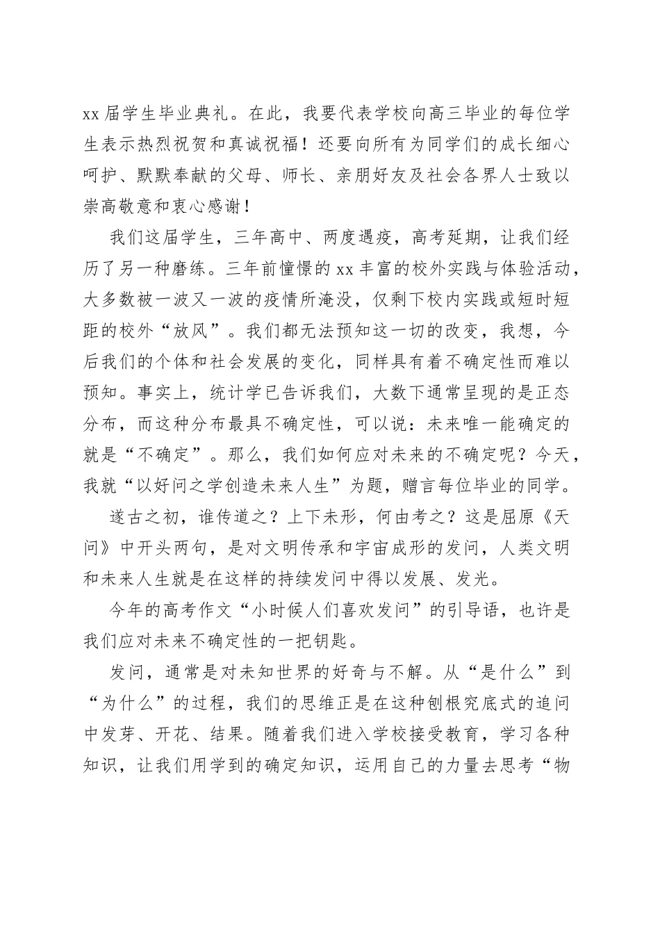校长在高三毕业典礼上的讲话合集（12篇）（学校-中学）_第2页