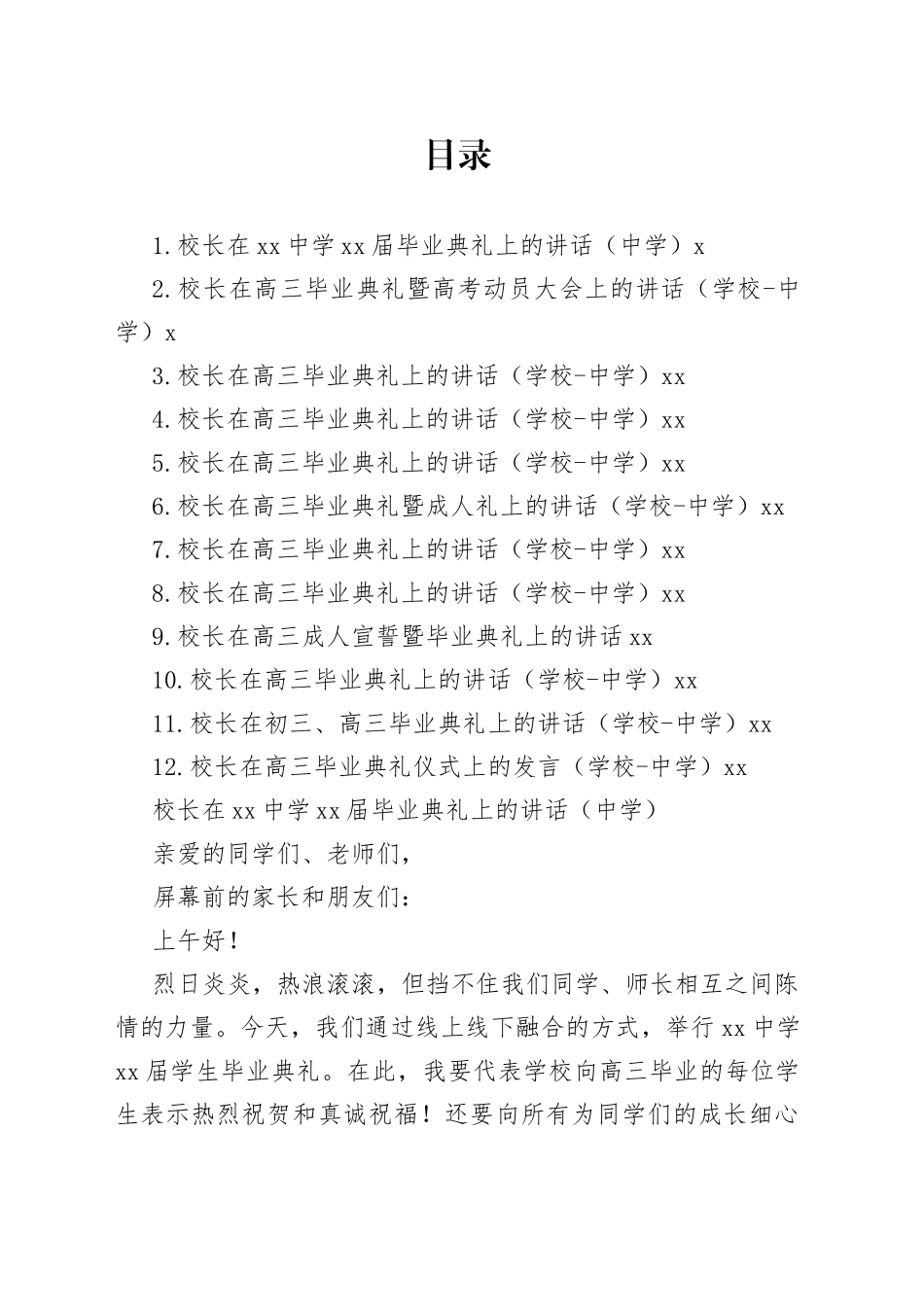 校长在高三毕业典礼上的讲话合集（12篇）_第1页