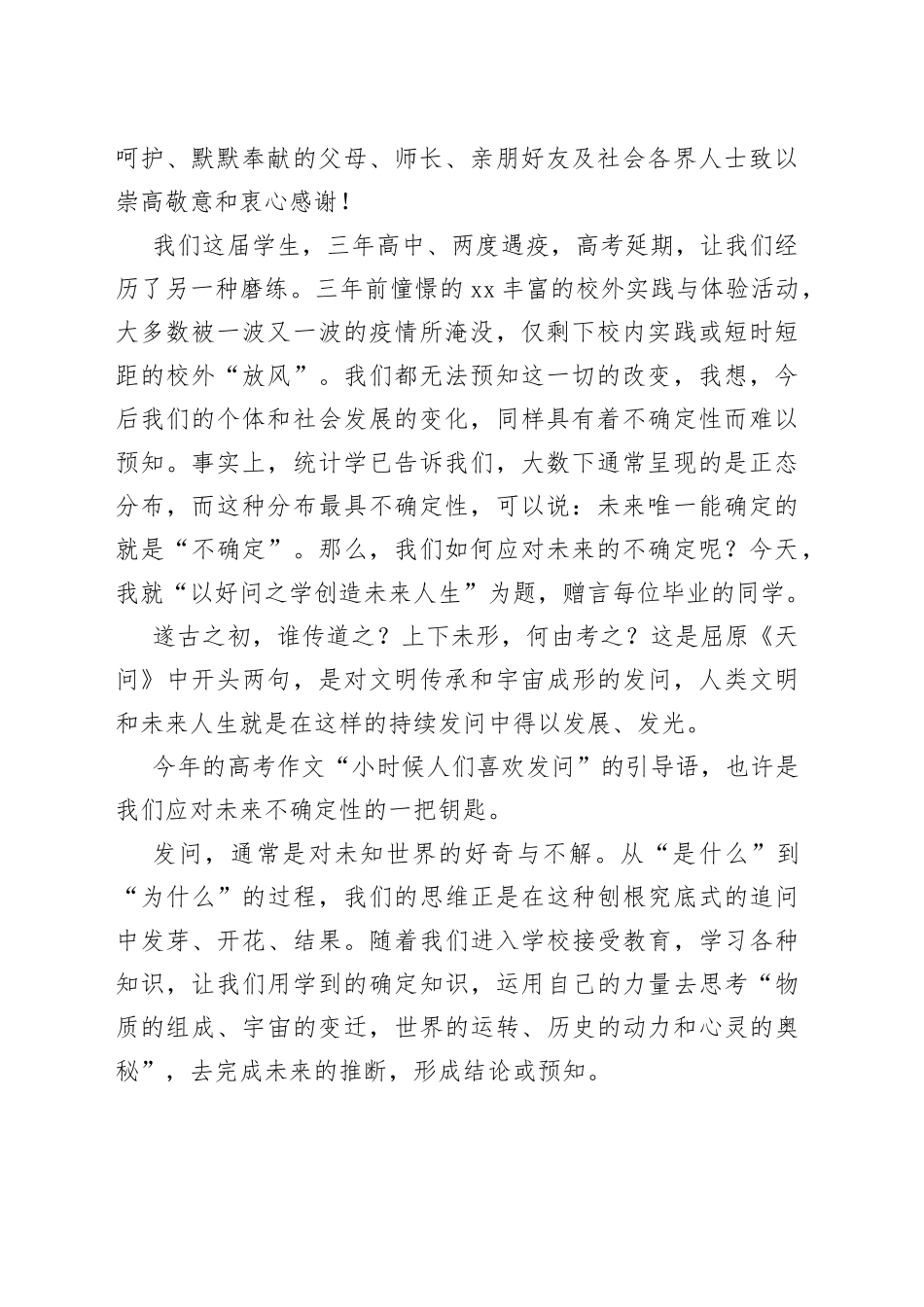 校长在高三毕业典礼上的讲话合集（12篇）_第2页