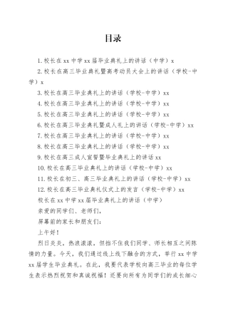 校长在高三毕业典礼上的讲话合集（12篇）