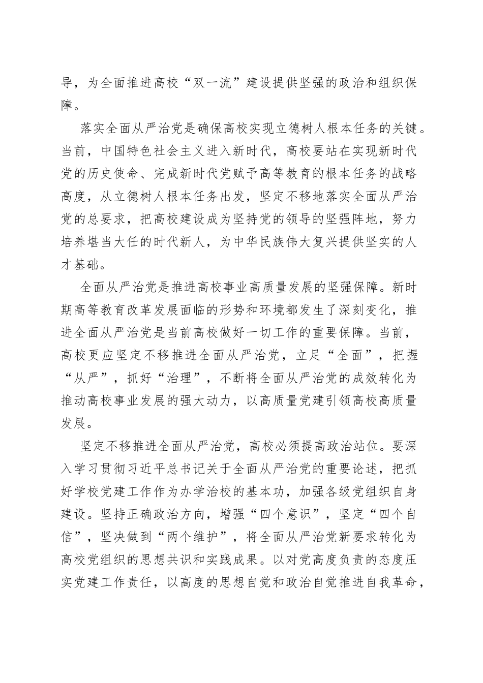 校长在高校联盟校长论坛上的交流发言材料合集（4篇）_第2页