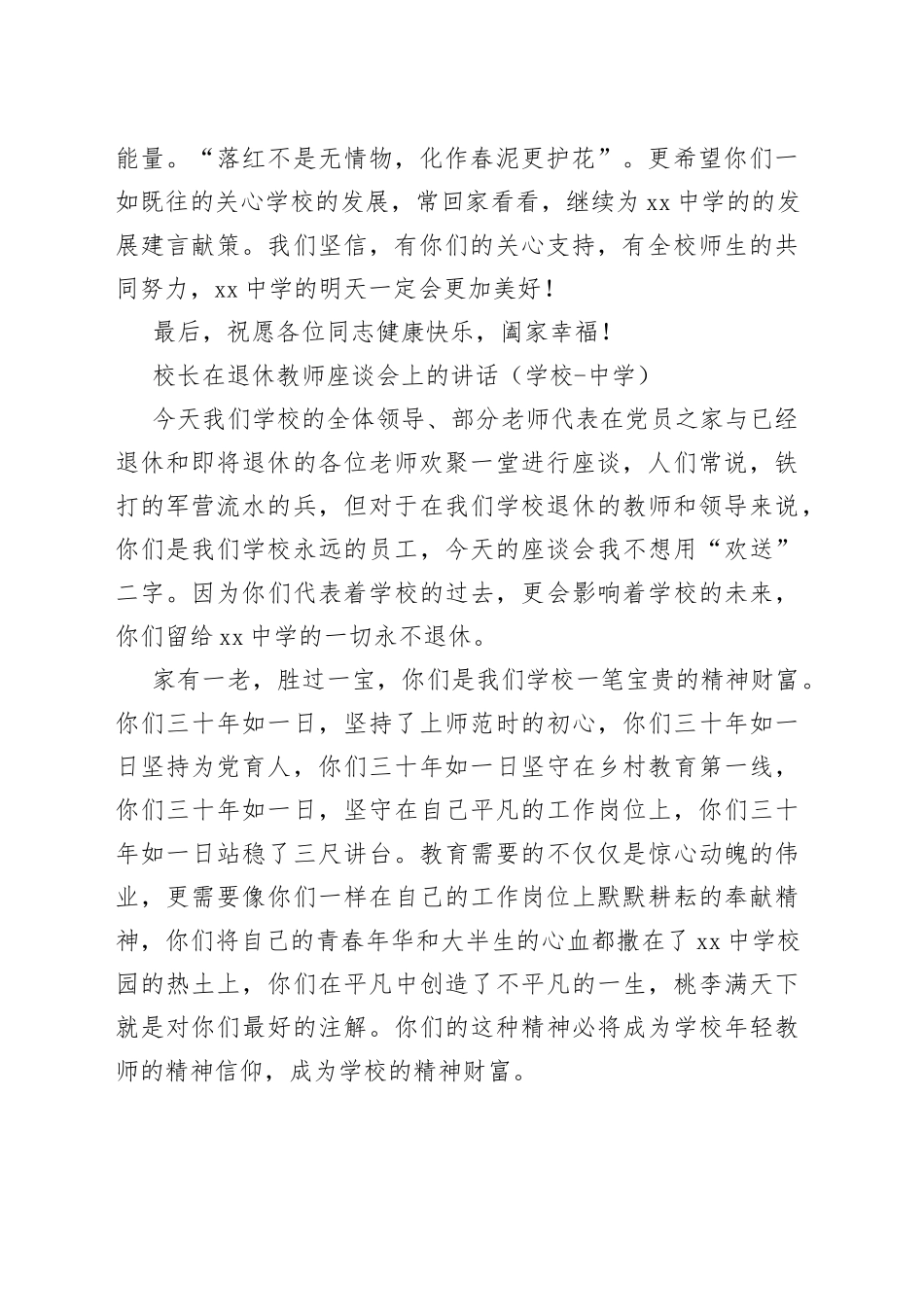 校长在欢送退休教师座谈会上的讲话合集（3篇）_第2页
