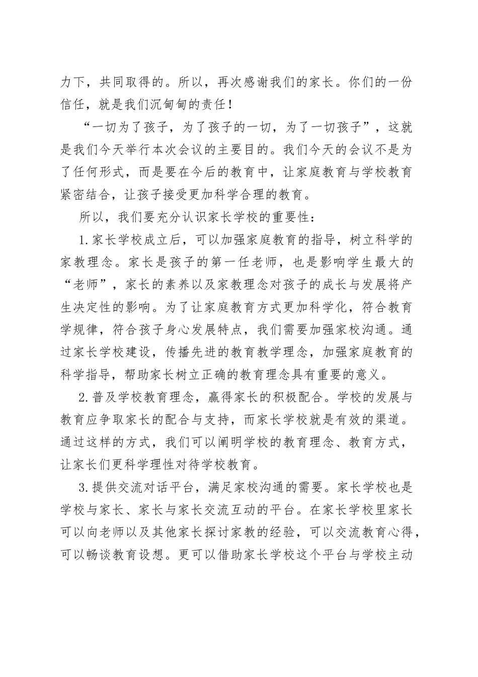 校长在家长学校成立仪式上的讲话_第2页