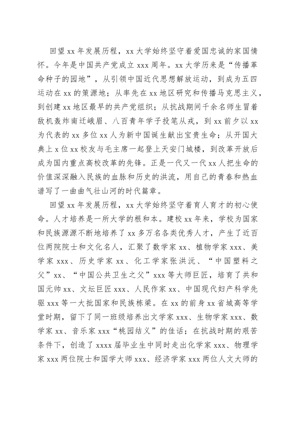 校长在建校XX周年庆祝大会上的讲话（高校）（1）_第2页