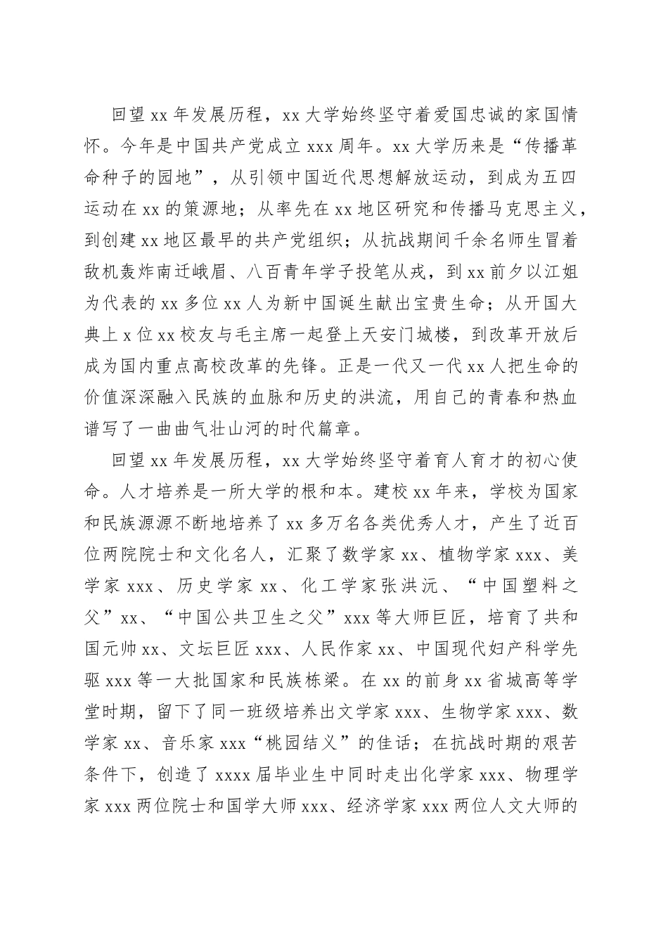 校长在建校xx周年庆祝大会上的讲话（高校）_第2页