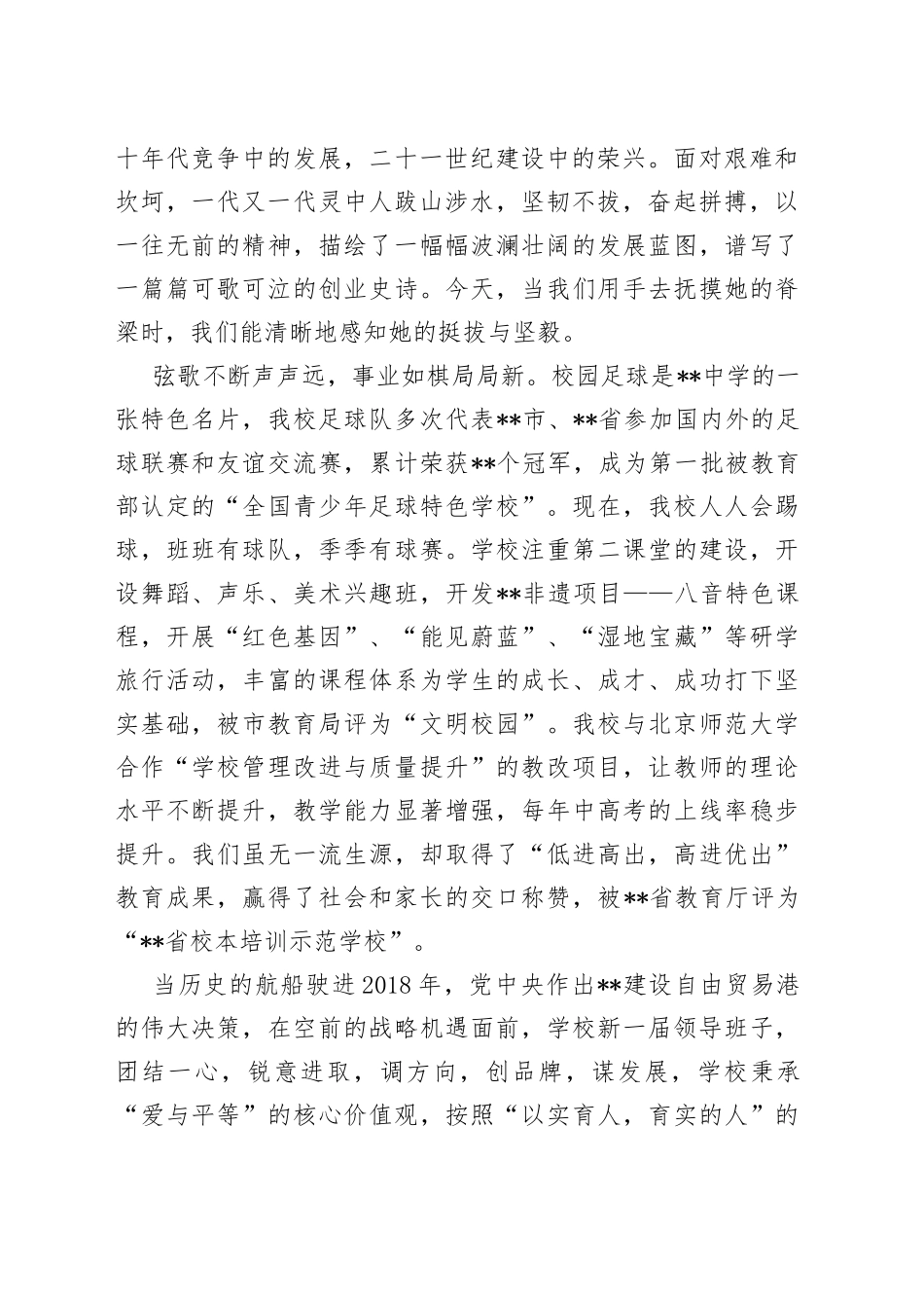 校长在建校周年庆祝大会上的致辞_第2页