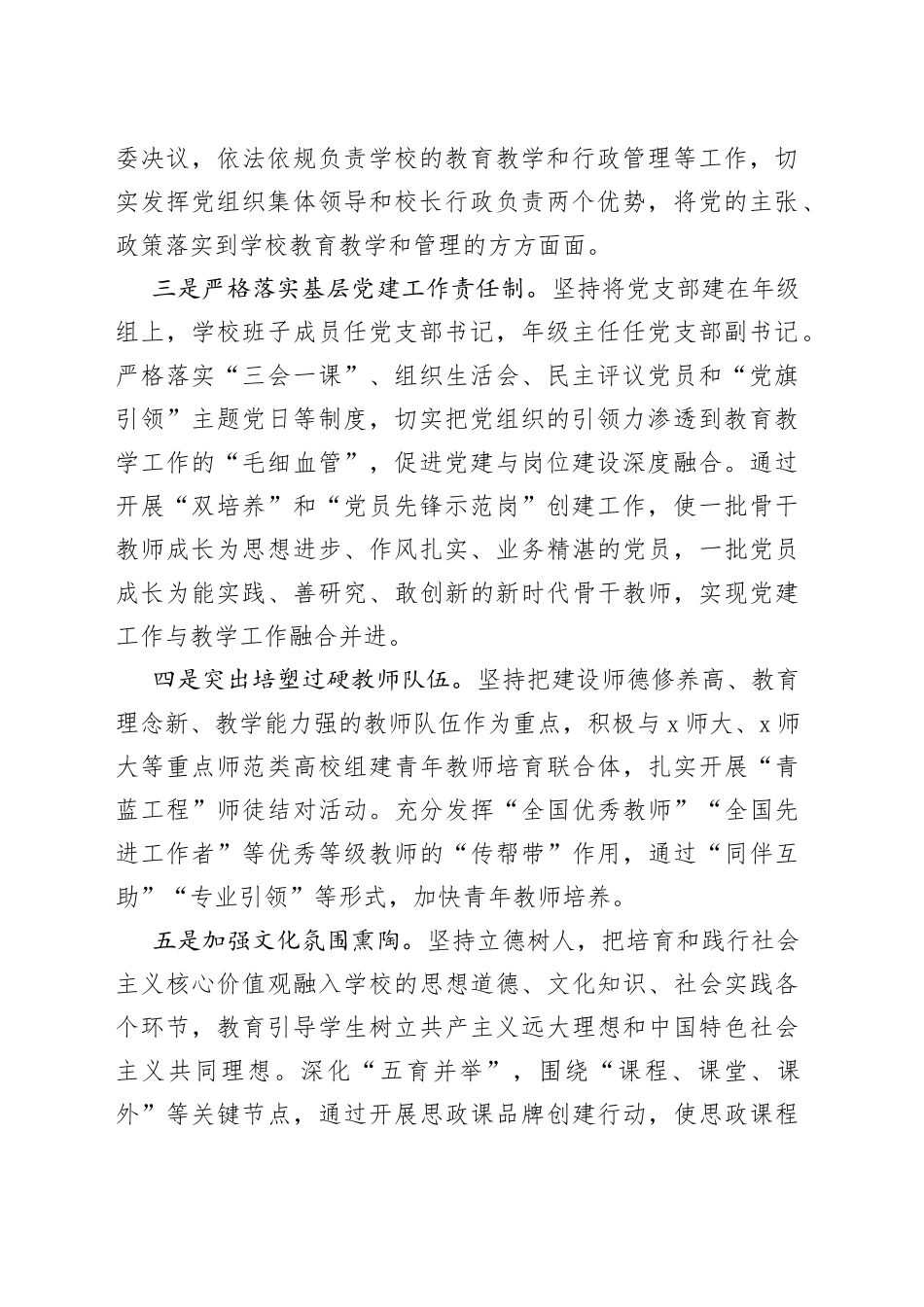 校长在教育系统党建理论研讨班上的交流发言_第2页