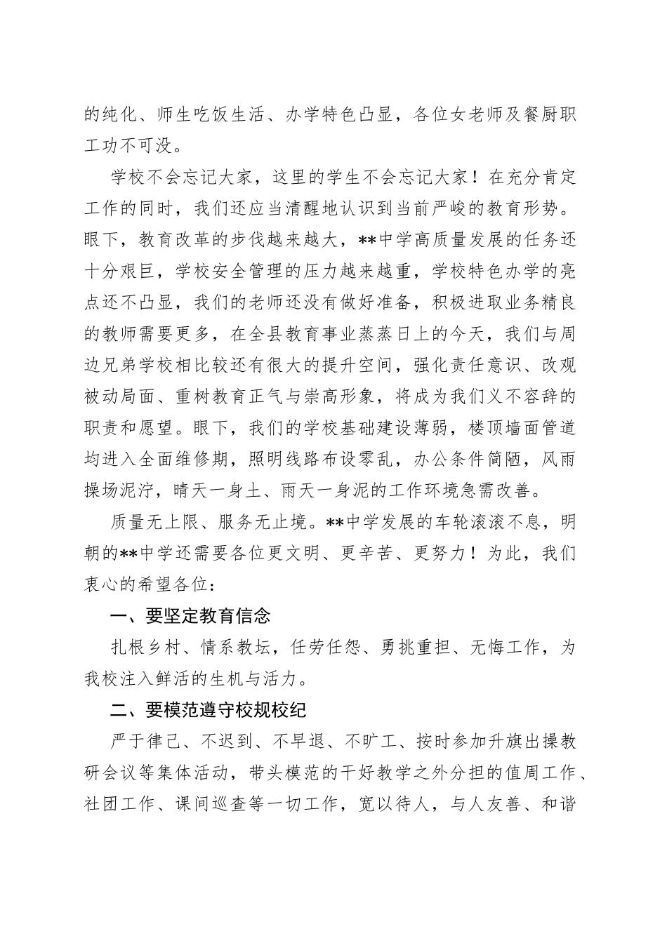 校长在庆祝“三八”国际妇女节活动上的讲话_第2页