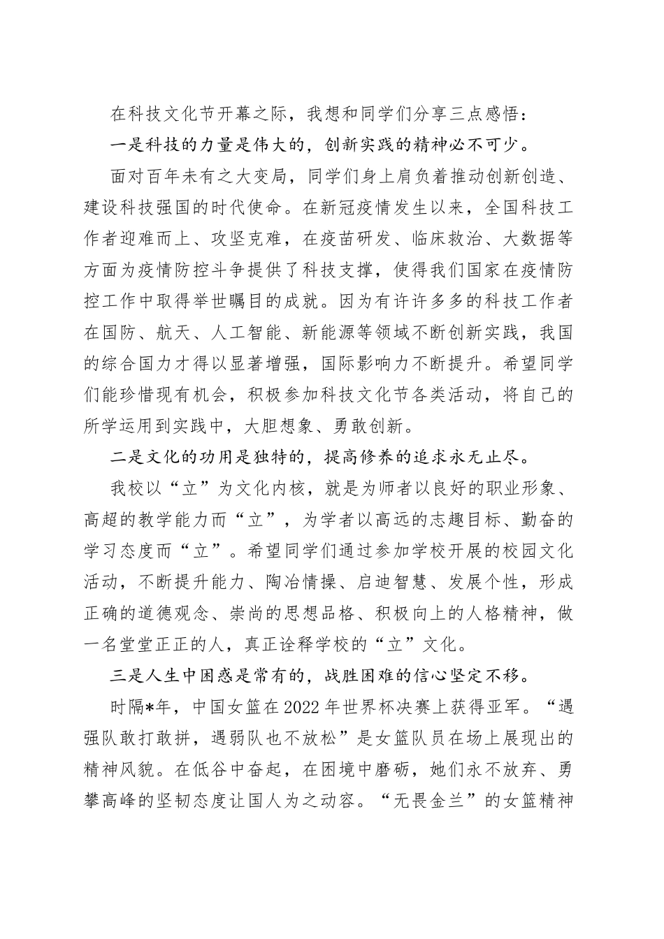 校长在秋季科技文化节启动仪式上的讲话_第2页