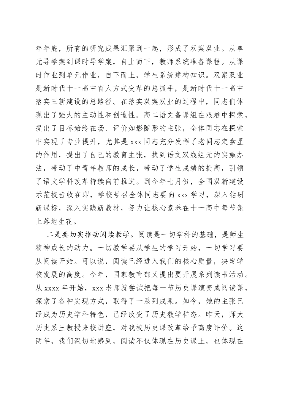 校长在全市高中首席教师认定大会上的讲话（学校-中学）_第2页