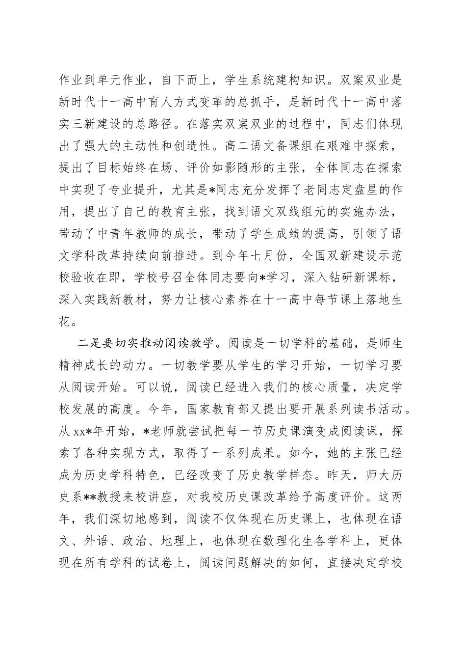 校长在全市高中首席教师认定大会上的讲话_第2页