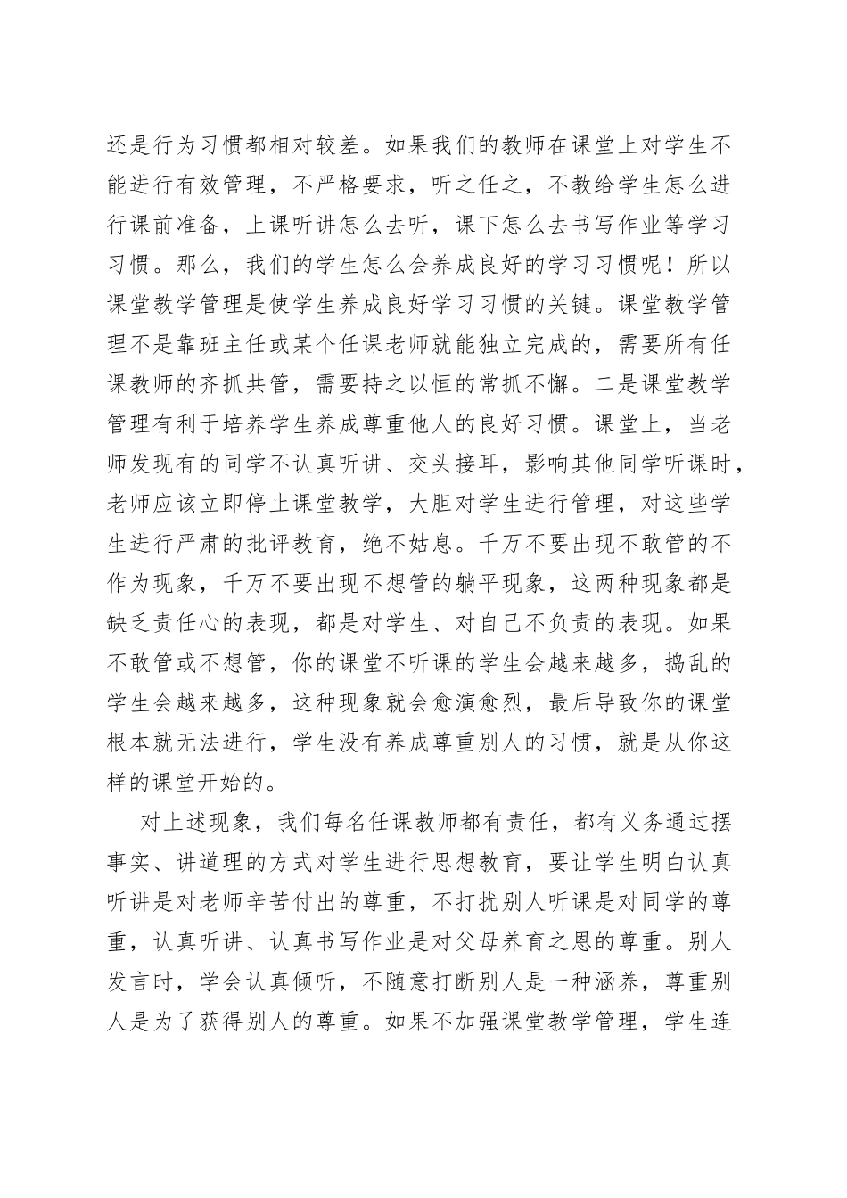 校长在全县实验中学全校课堂教学工作会议上的讲话_第2页