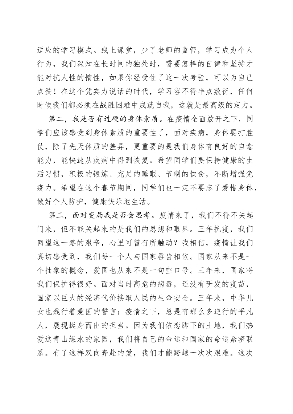 校长在散学典礼上的讲话（1）_第2页