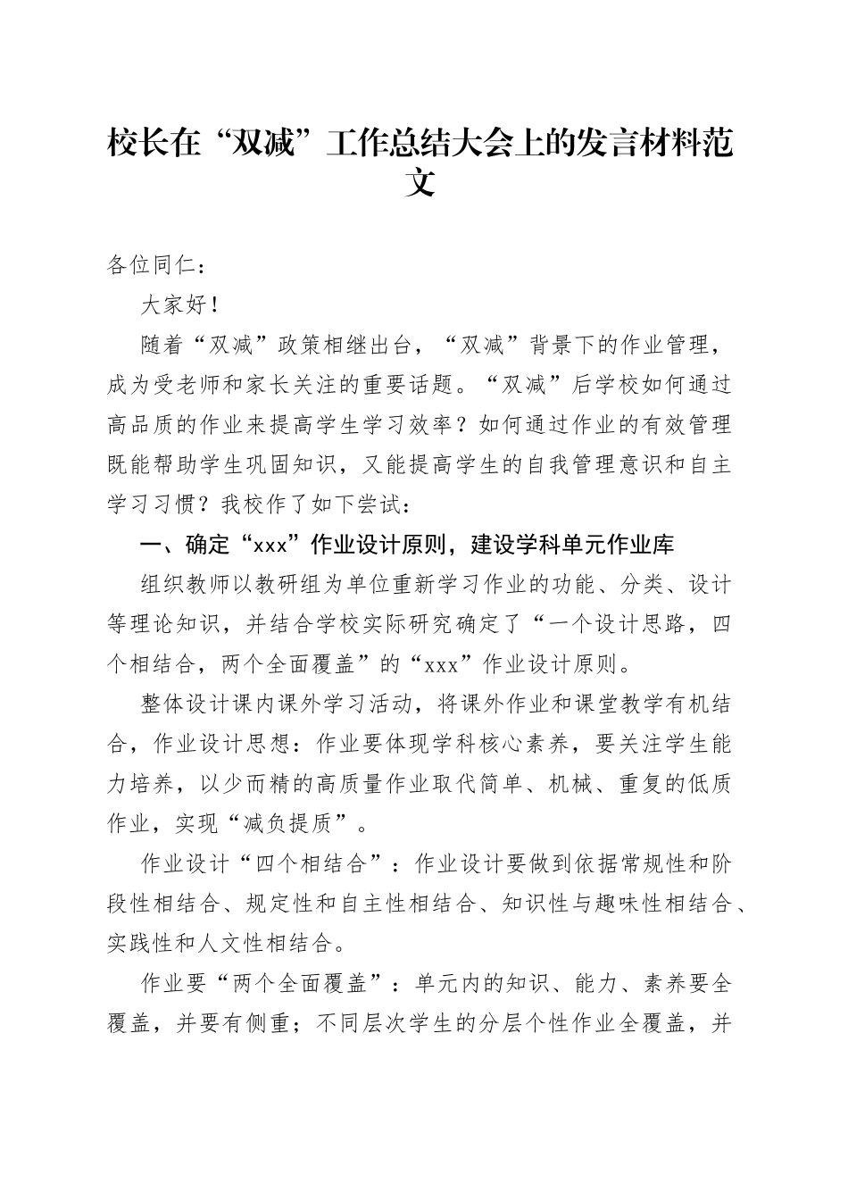 校长在双减工作总结大会上的发言材料_第1页