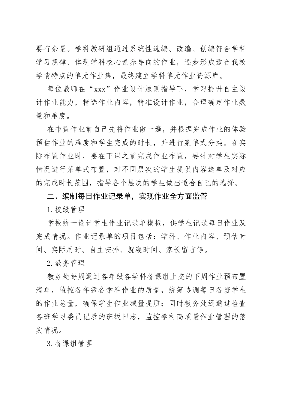 校长在双减工作总结大会上的发言材料_第2页