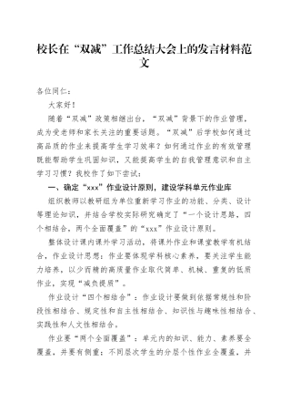 校长在双减工作总结大会上的发言材料