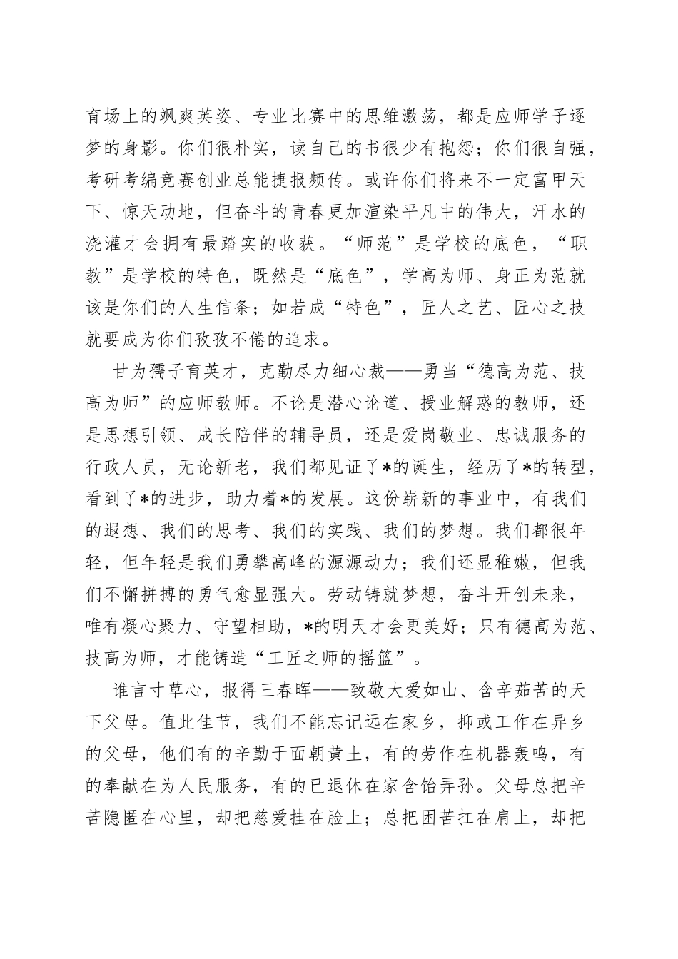 校长在五一国际劳动节的致辞_第2页