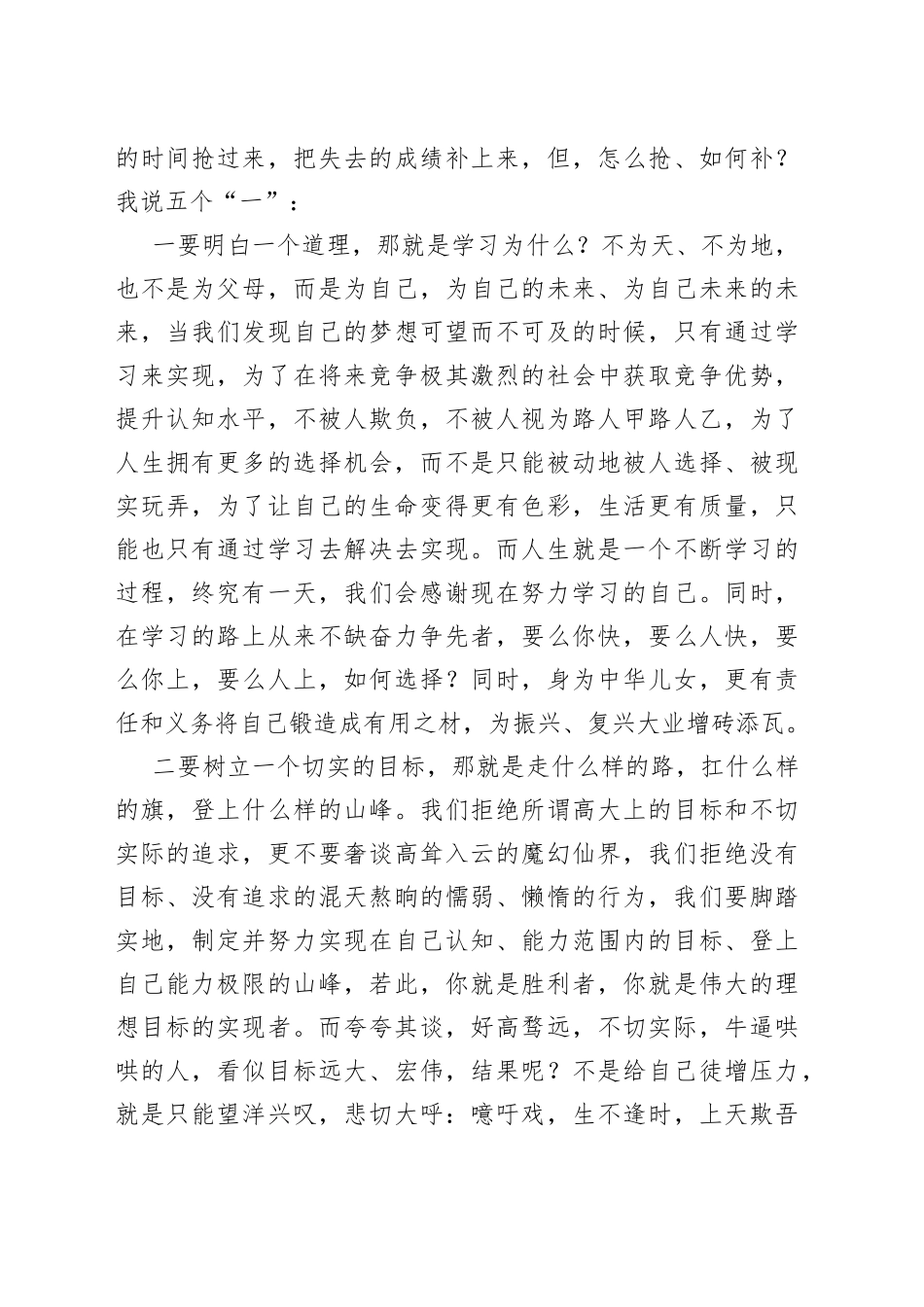 校长在学校教师学生大会上的讲话_第2页