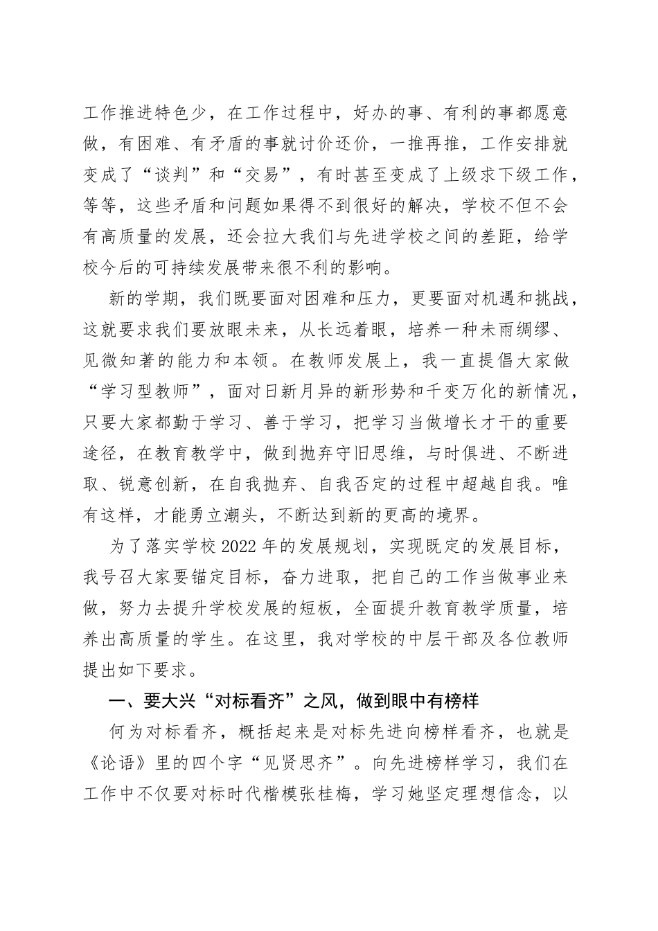校长在学校新学年教职工大会上的讲话_第2页