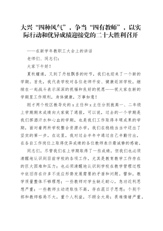 校长在学校新学年教职工大会上的讲话
