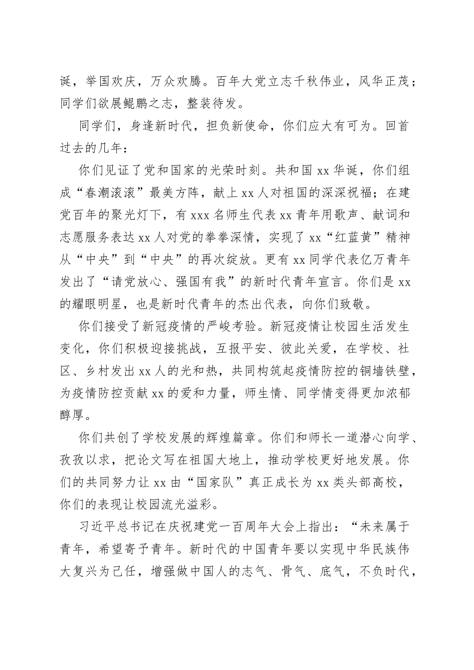 校长在研究生毕业典礼暨学位授予仪式上的讲话合集（6篇）_第2页