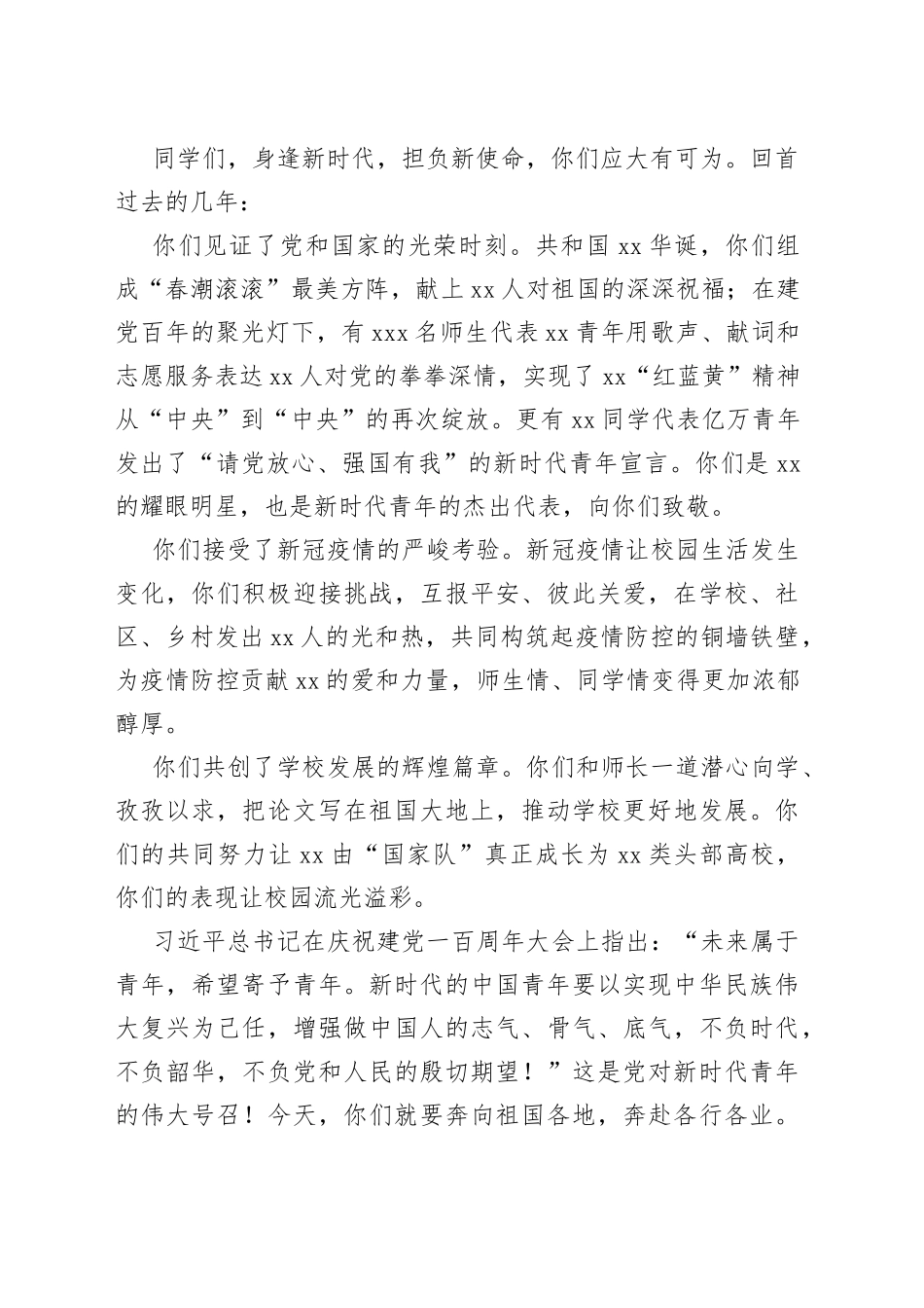 校长在研究生毕业典礼暨学位授予仪式上的讲话合集_第2页