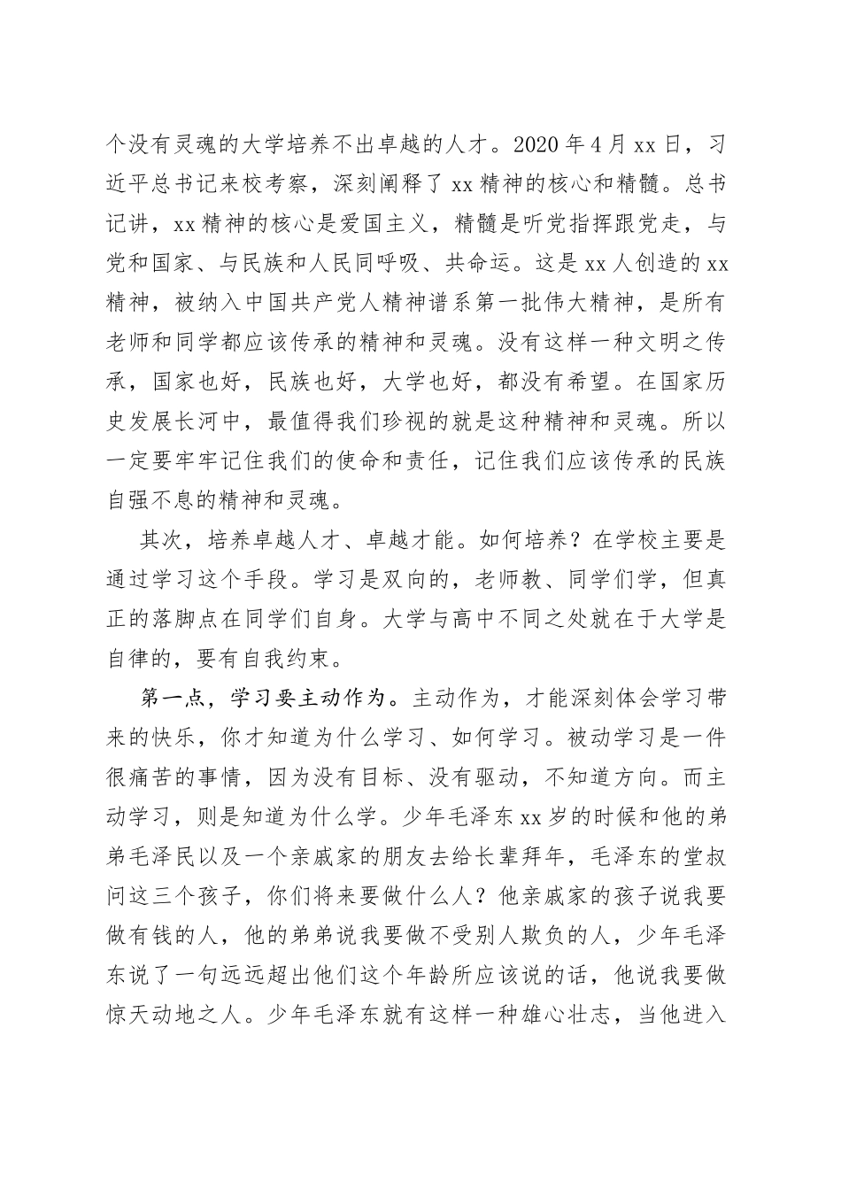 校长在迎新会暨开学第一课上的讲话_第2页