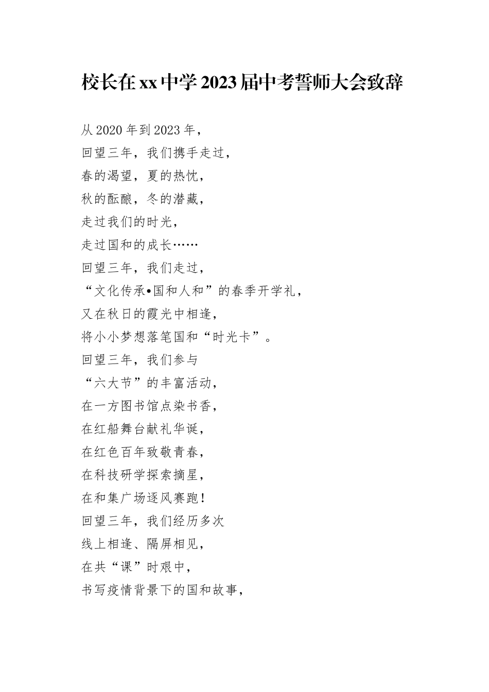 校长在中学2023届中考誓师大会致辞_第1页