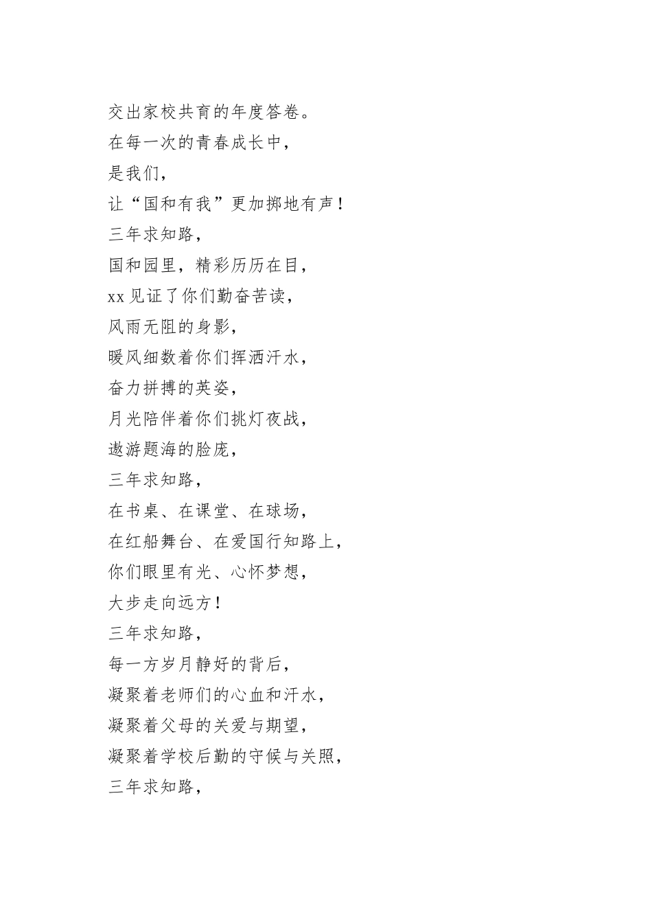 校长在中学2023届中考誓师大会致辞_第2页