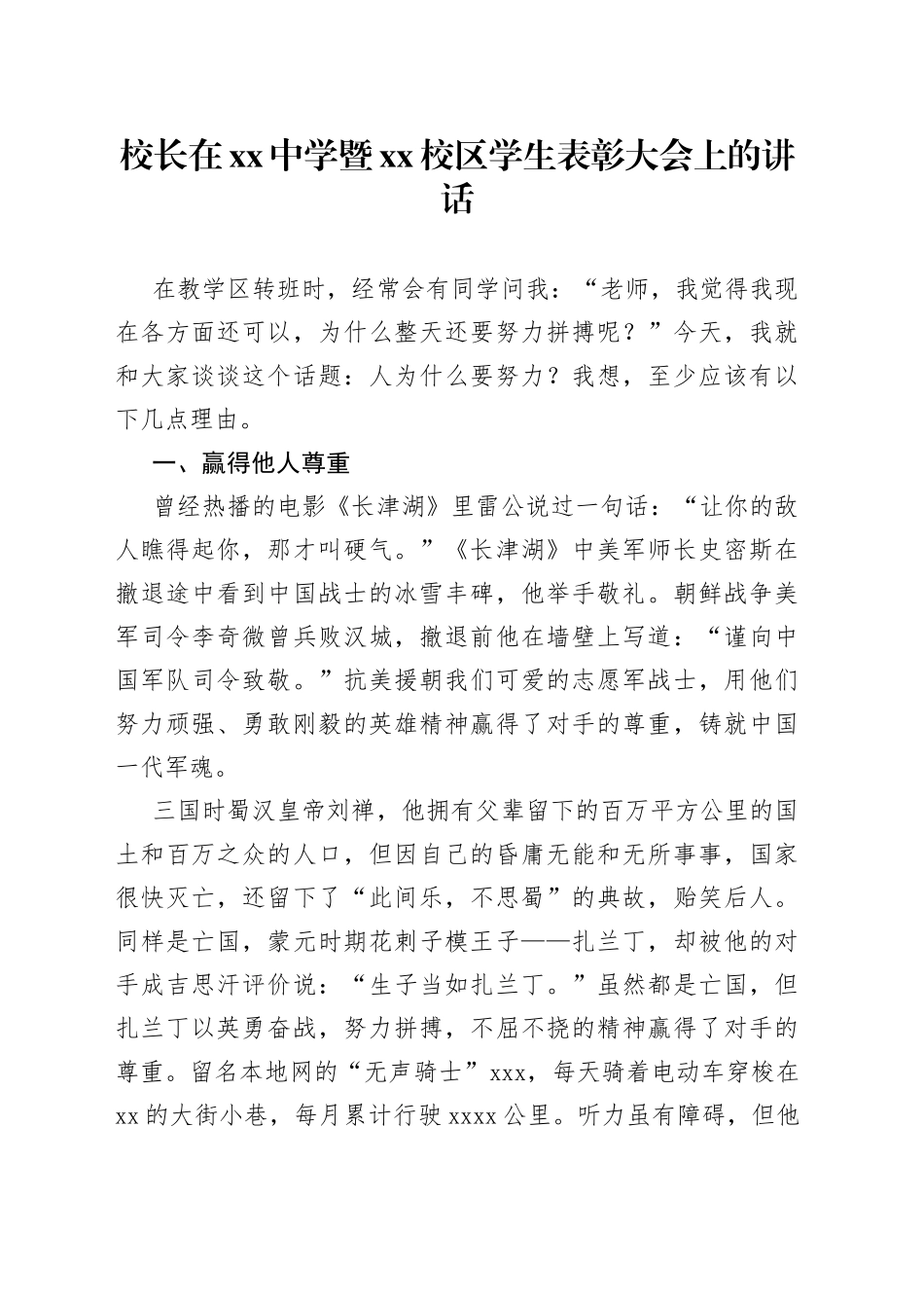 校长在中学暨XX校区学生表彰大会上的讲话_第1页