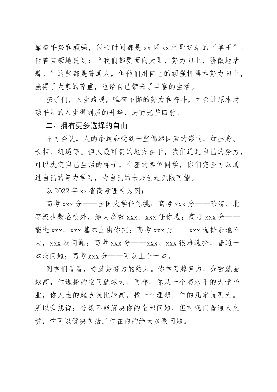 校长在中学暨XX校区学生表彰大会上的讲话_第2页