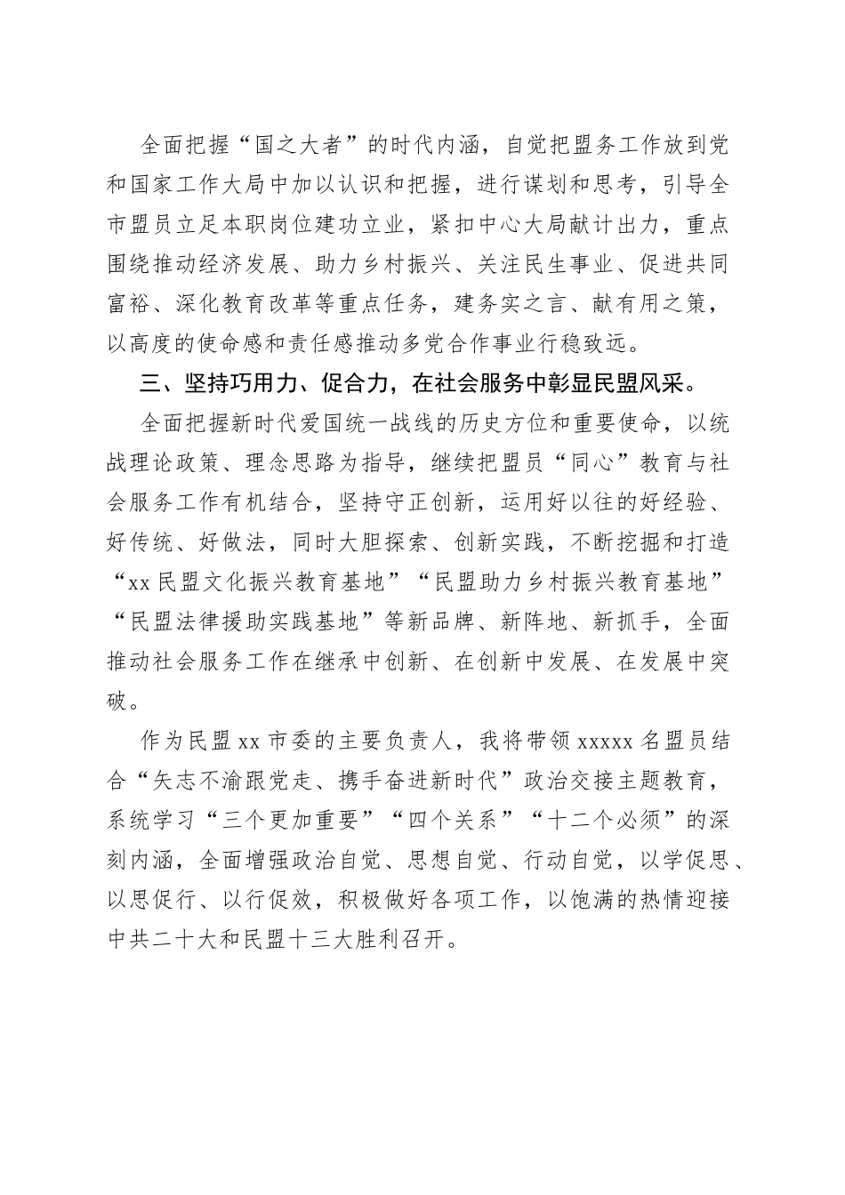 携手共画同心圆扬帆起航新时代学习中央统战工作会议精神心得体会_第2页